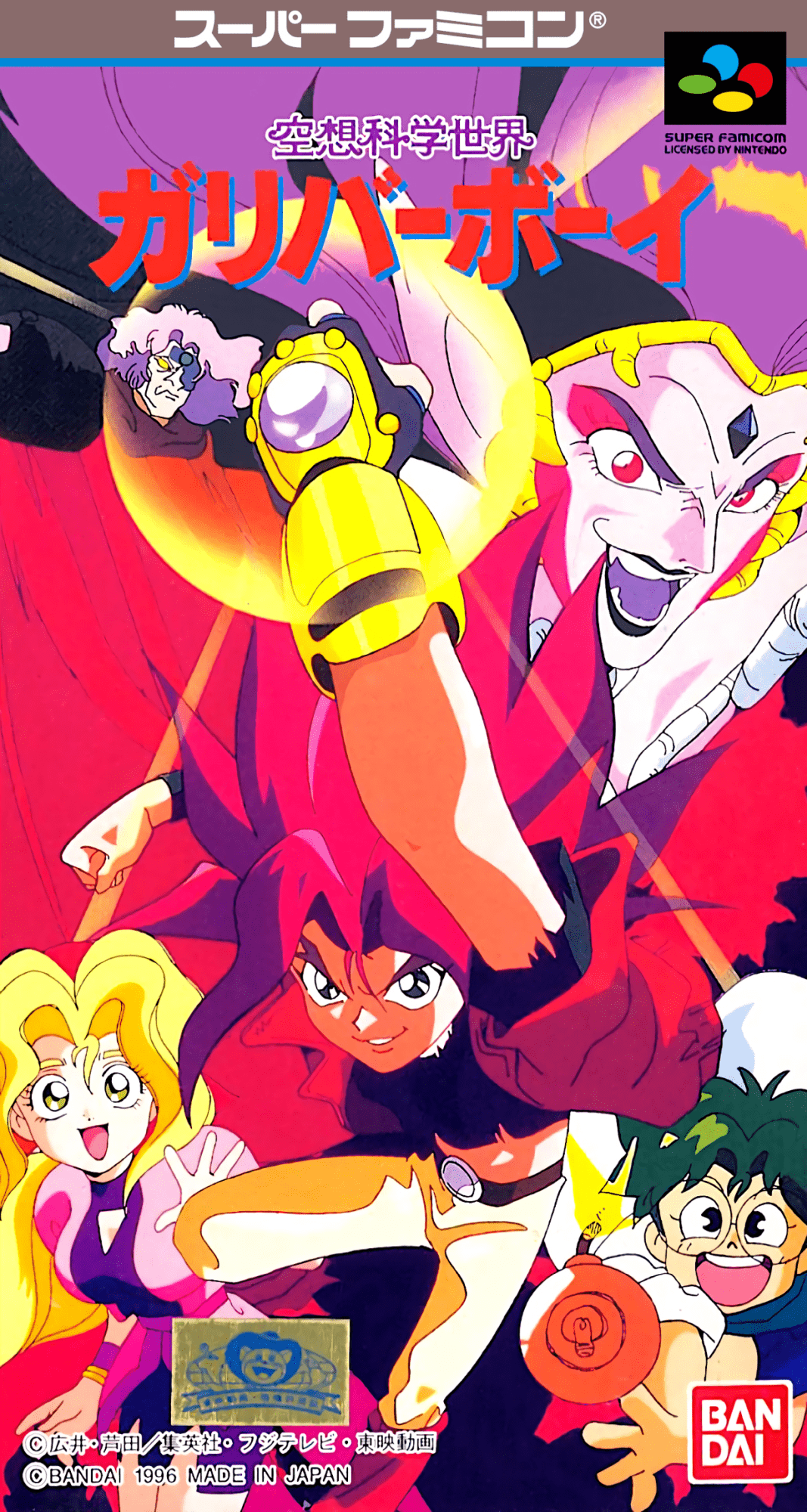 Kuusou Kagaku Sekai Gulliver Boy box art for Super Famicom